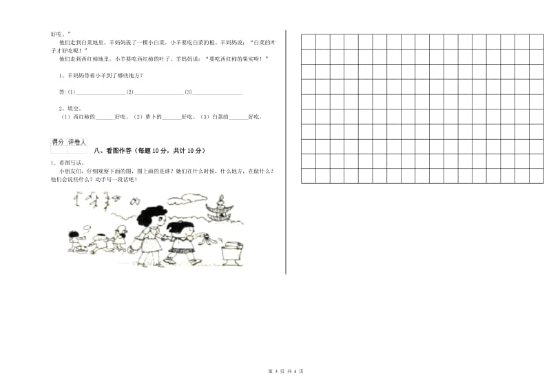 一年级语文【下册】综合检测试卷 苏教版（附答案）.doc_第3页