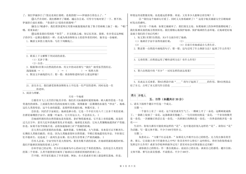 人教版六年级语文下学期提升训练试题B卷 附答案.doc_第3页