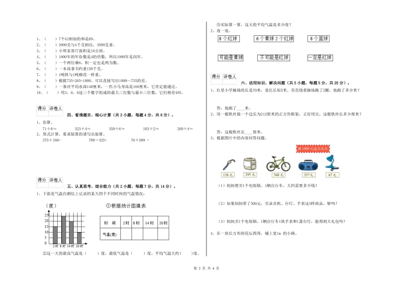 三年级数学【上册】开学考试试题 赣南版（含答案）.doc_第2页