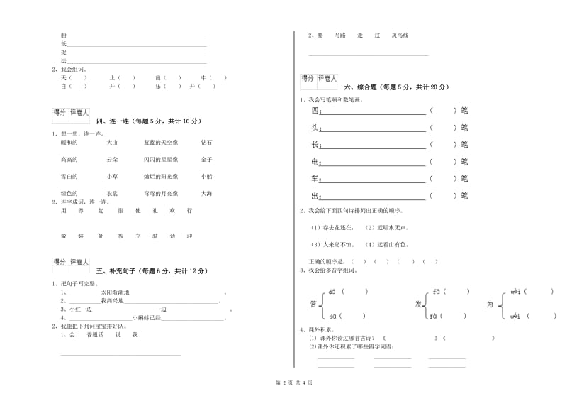 一年级语文【上册】每周一练试题 外研版（附解析）.doc_第2页