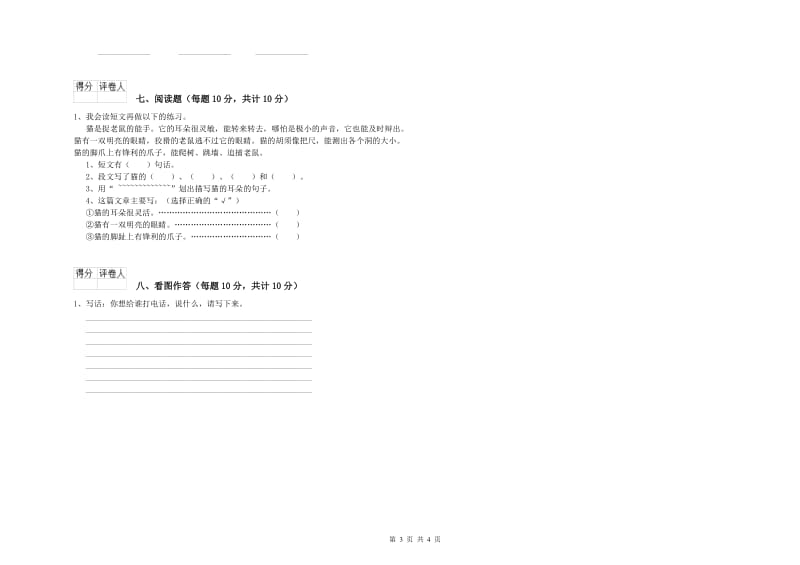 一年级语文【上册】每周一练试题 外研版（附解析）.doc_第3页