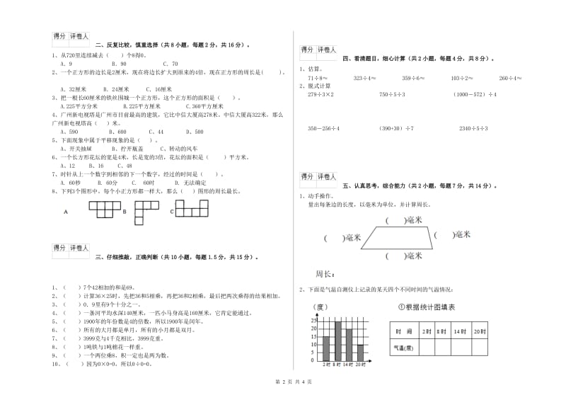 上海教育版三年级数学【上册】期中考试试题B卷 附解析.doc_第2页