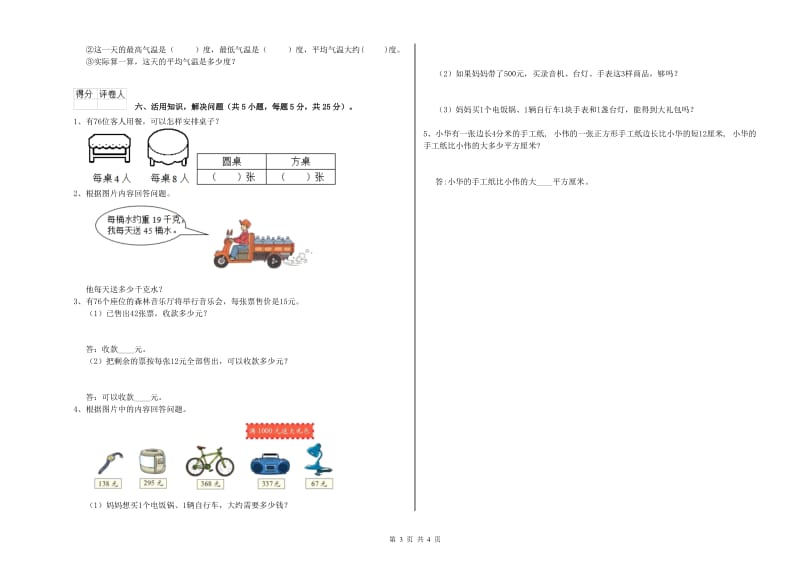 上海教育版三年级数学【上册】期中考试试题B卷 附解析.doc_第3页