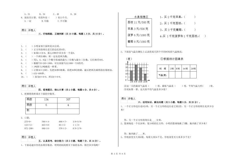 上海教育版2020年三年级数学【下册】自我检测试题 含答案.doc_第2页