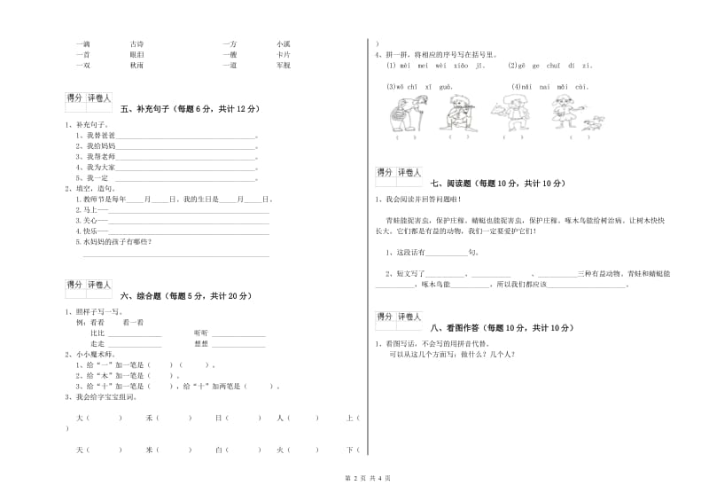 上饶市实验小学一年级语文上学期开学检测试卷 附答案.doc_第2页