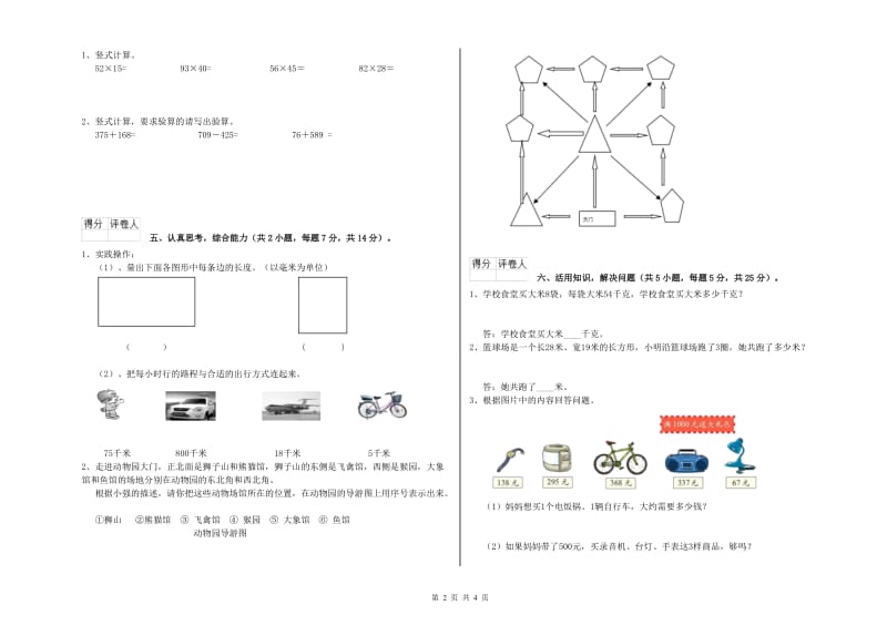 三年级数学【上册】综合检测试题 豫教版（含答案）.doc_第2页