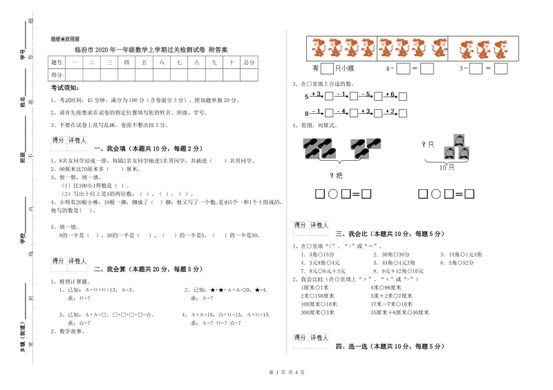 临汾市2020年一年级数学上学期过关检测试卷 附答案.doc_第1页