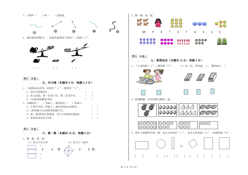 临汾市2020年一年级数学上学期过关检测试卷 附答案.doc_第2页