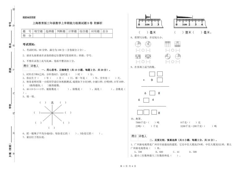 上海教育版三年级数学上学期能力检测试题B卷 附解析.doc_第1页