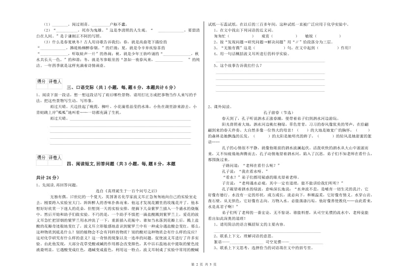 上海教育版六年级语文上学期开学考试试卷B卷 附解析.doc_第2页