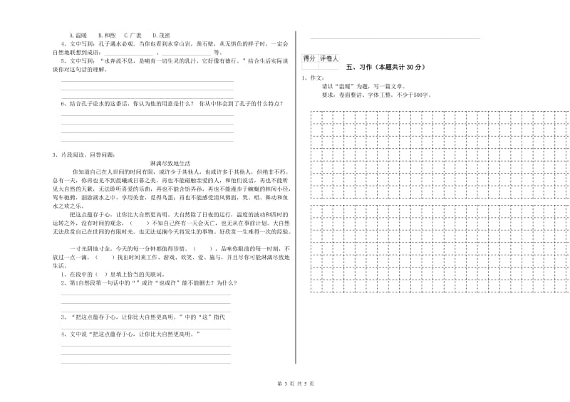 上海教育版六年级语文上学期开学考试试卷B卷 附解析.doc_第3页