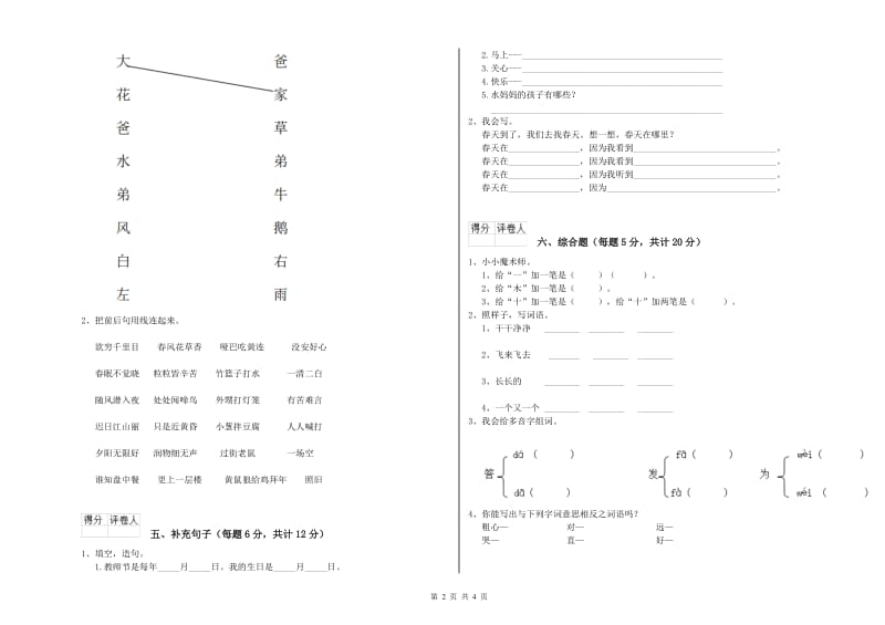 云南省重点小学一年级语文下学期期中考试试题 含答案.doc_第2页