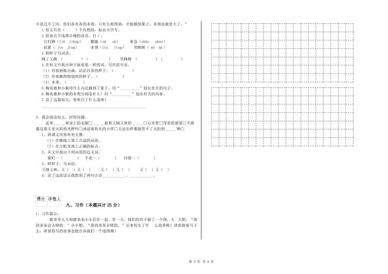 云南省2019年二年级语文下学期同步练习试题 附答案.doc_第3页