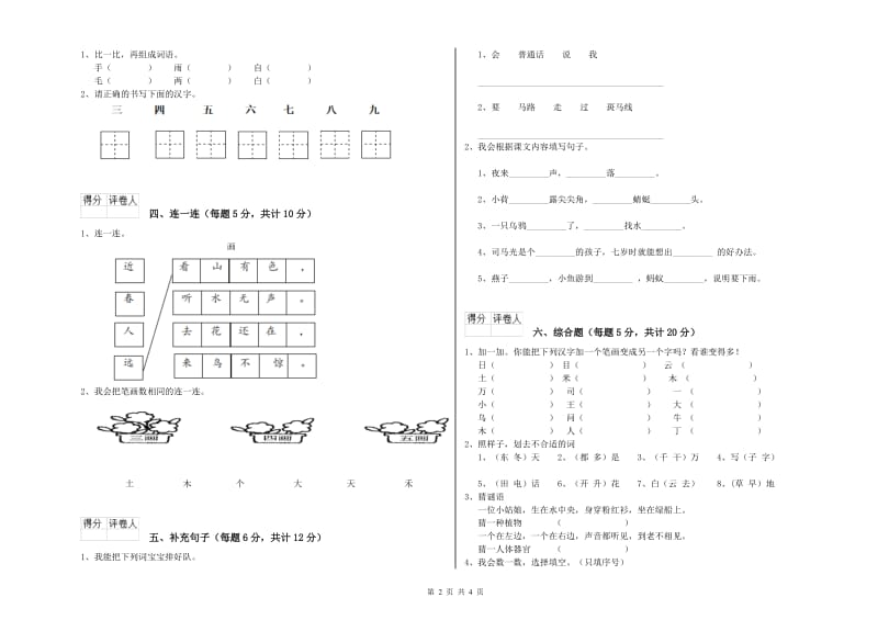 一年级语文上学期综合检测试题 沪教版（含答案）.doc_第2页