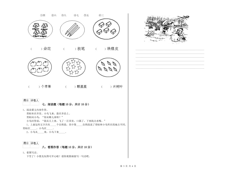 一年级语文上学期综合检测试题 沪教版（含答案）.doc_第3页