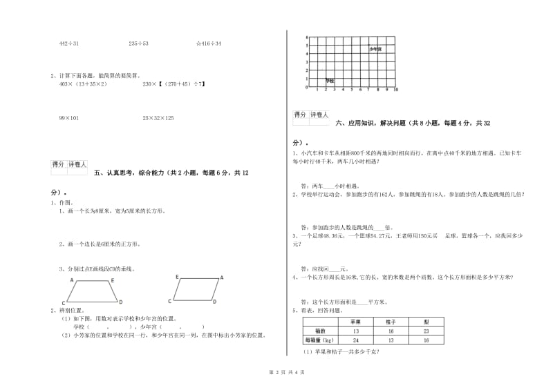 上海教育版四年级数学【下册】综合练习试卷A卷 附解析.doc_第2页