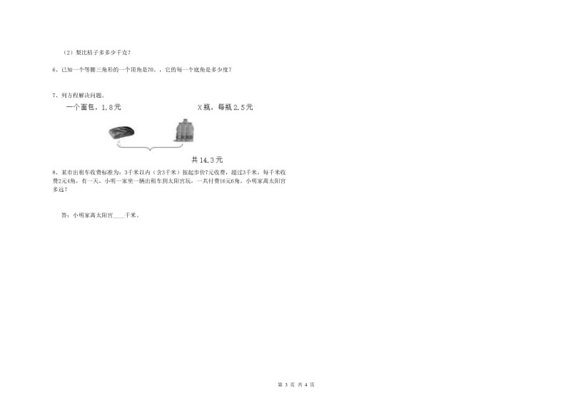 上海教育版四年级数学【下册】综合练习试卷A卷 附解析.doc_第3页