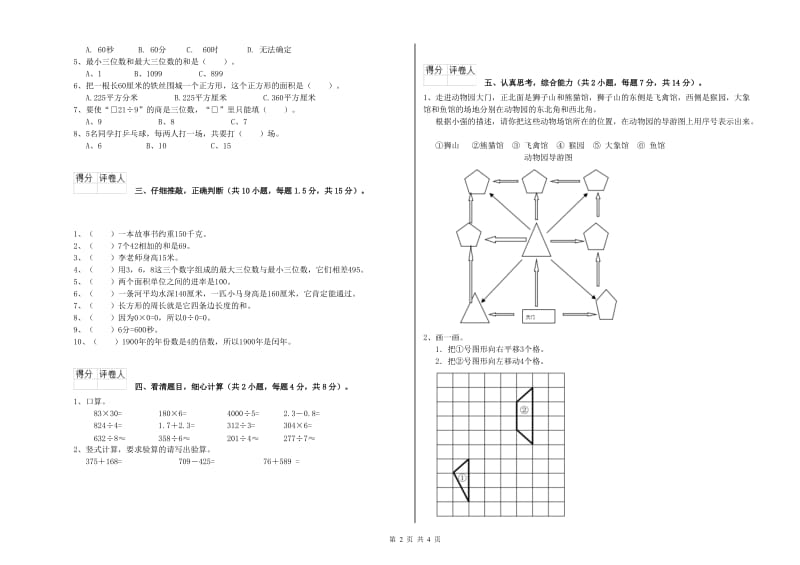 三年级数学【下册】综合检测试卷 人教版（附答案）.doc_第2页