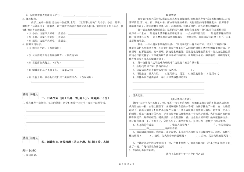 上海教育版六年级语文下学期模拟考试试卷C卷 含答案.doc_第2页
