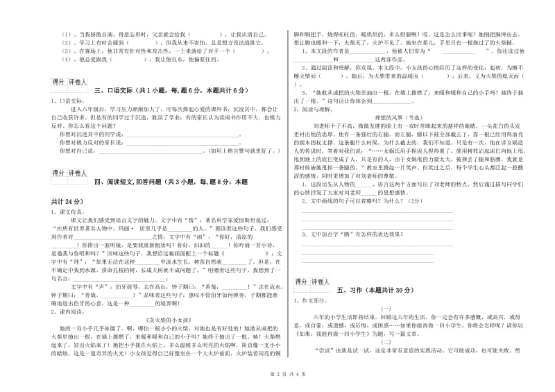 上海教育版六年级语文上学期能力测试试题C卷 附答案.doc_第2页