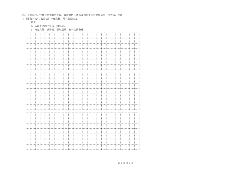 上海教育版六年级语文上学期能力测试试题C卷 附答案.doc_第3页