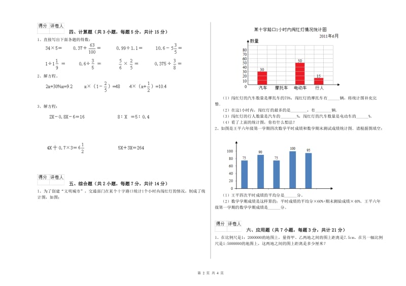 乌兰察布市实验小学六年级数学上学期过关检测试题 附答案.doc_第2页