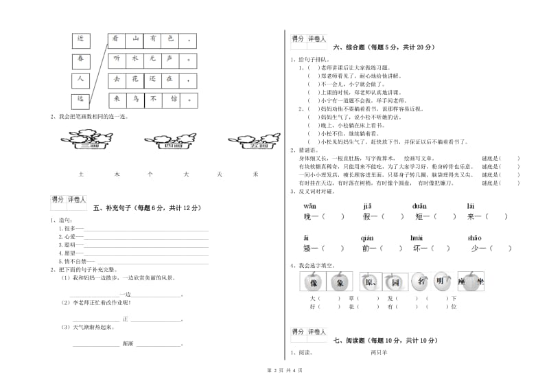 一年级语文上学期过关检测试卷 人教版（附解析）.doc_第2页