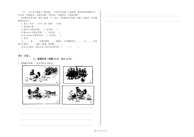 一年级语文上学期过关检测试卷 人教版（附解析）.doc_第3页