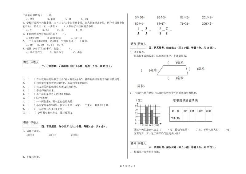 人教版2020年三年级数学下学期过关检测试题 附解析.doc_第2页