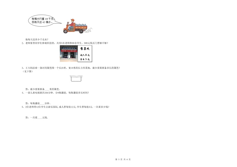 人教版2020年三年级数学下学期过关检测试题 附解析.doc_第3页