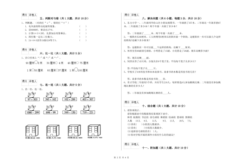 上海教育版二年级数学下学期开学考试试题B卷 含答案.doc_第2页