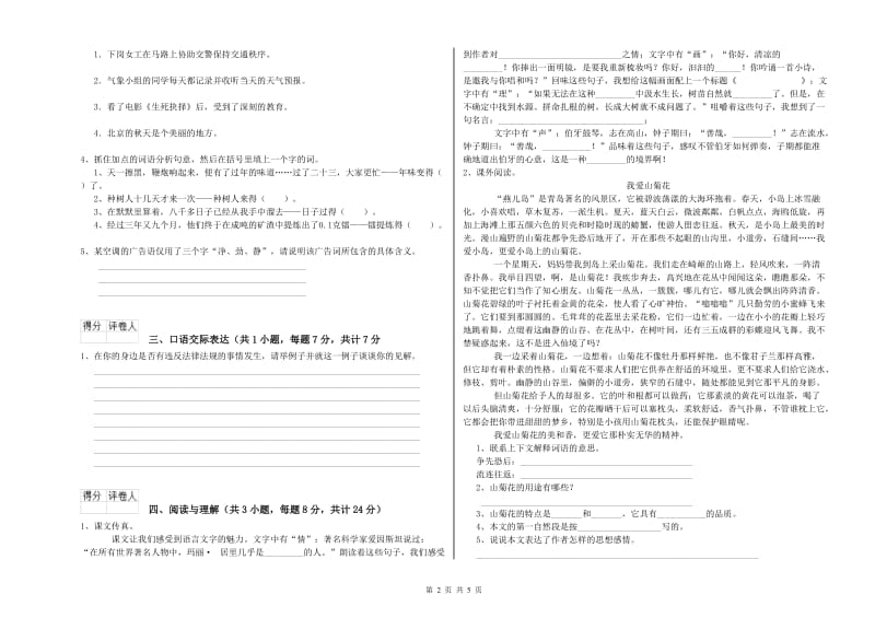 九江市重点小学小升初语文能力提升试卷 附答案.doc_第2页