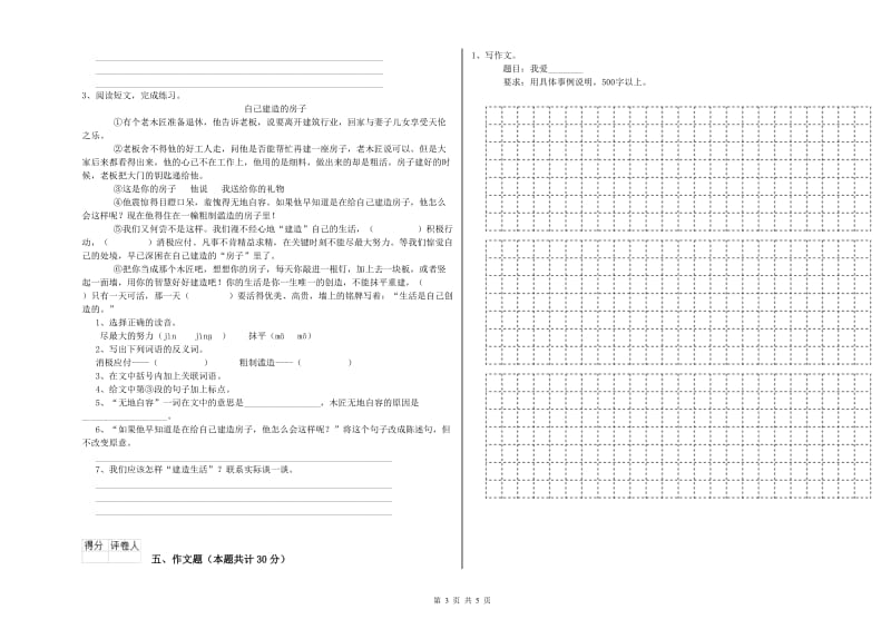 九江市重点小学小升初语文能力提升试卷 附答案.doc_第3页