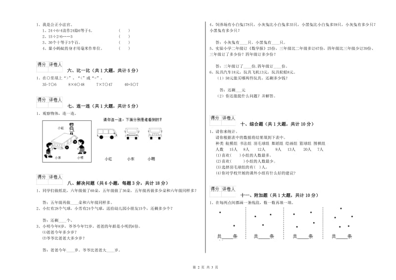 信阳市二年级数学下学期期中考试试卷 附答案.doc_第2页