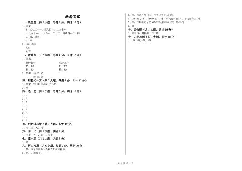 信阳市二年级数学下学期期中考试试卷 附答案.doc_第3页