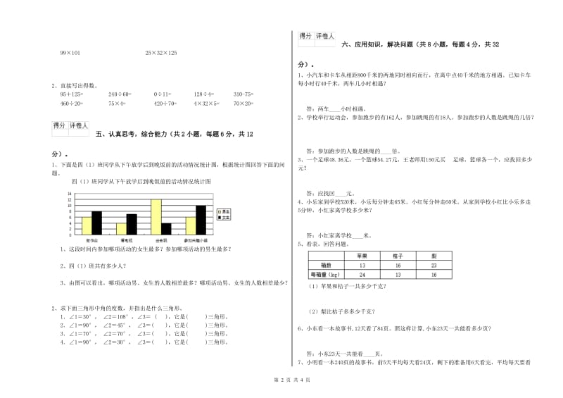 云南省2020年四年级数学下学期期末考试试题 附解析.doc_第2页