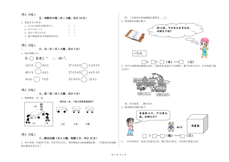 上海教育版二年级数学下学期开学检测试题D卷 含答案.doc_第2页