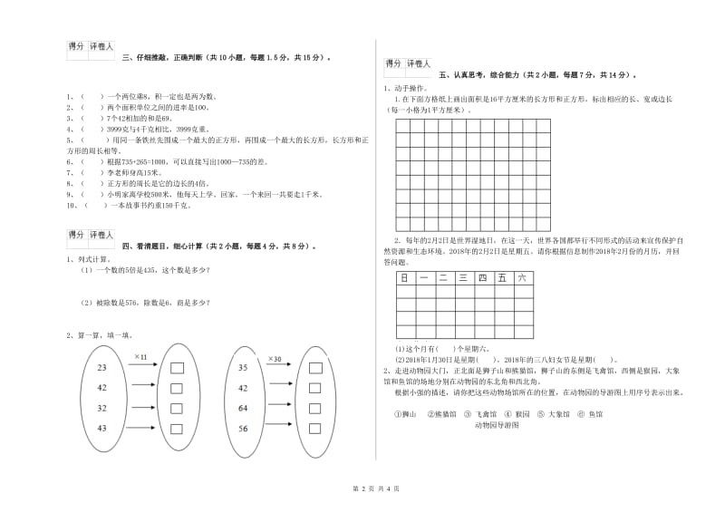 三年级数学【上册】每周一练试题 西南师大版（附答案）.doc_第2页