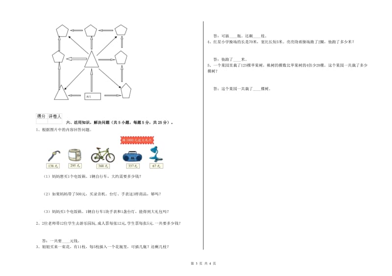 三年级数学【上册】每周一练试题 西南师大版（附答案）.doc_第3页