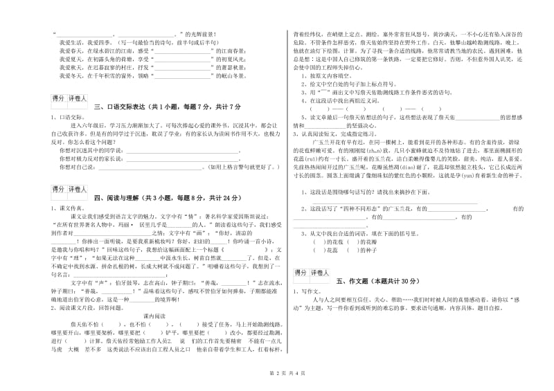 丽水市重点小学小升初语文考前检测试题 附答案.doc_第2页