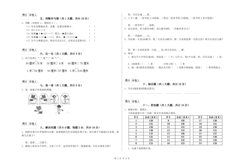 上海教育版二年级数学下学期全真模拟考试试卷C卷 含答案.doc_第2页