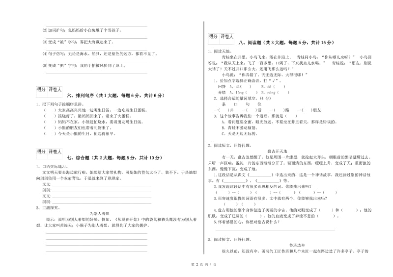 云南省2019年二年级语文下学期期中考试试题 附解析.doc_第2页