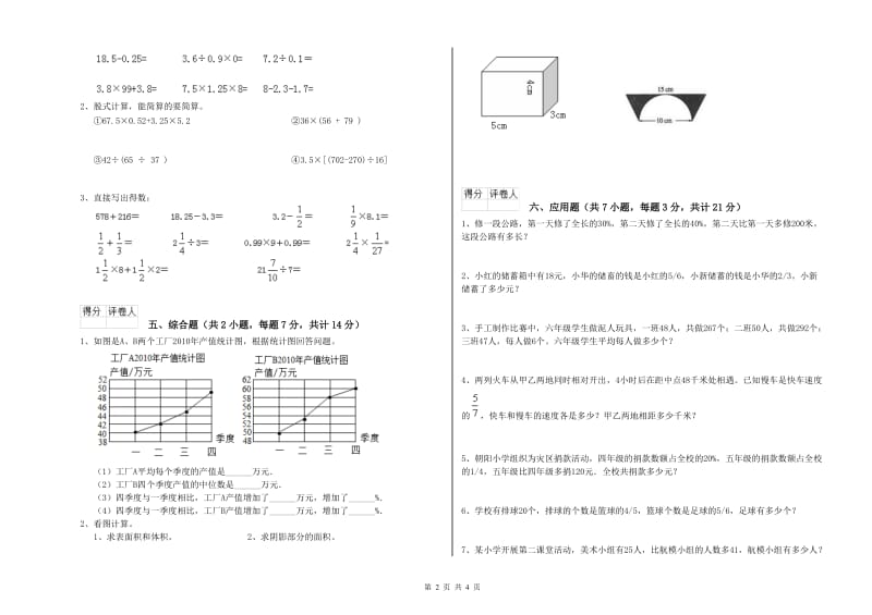 临沂市实验小学六年级数学下学期自我检测试题 附答案.doc_第2页