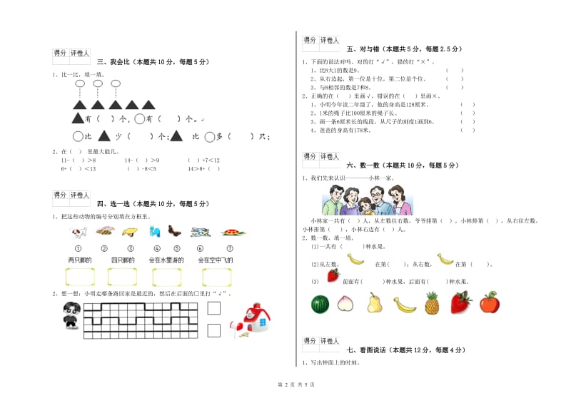 三沙市2020年一年级数学下学期全真模拟考试试题 附答案.doc_第2页