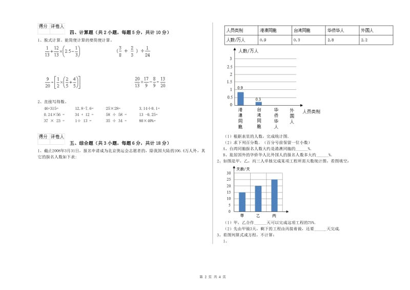 云南省2020年小升初数学考前检测试卷B卷 附解析.doc_第2页