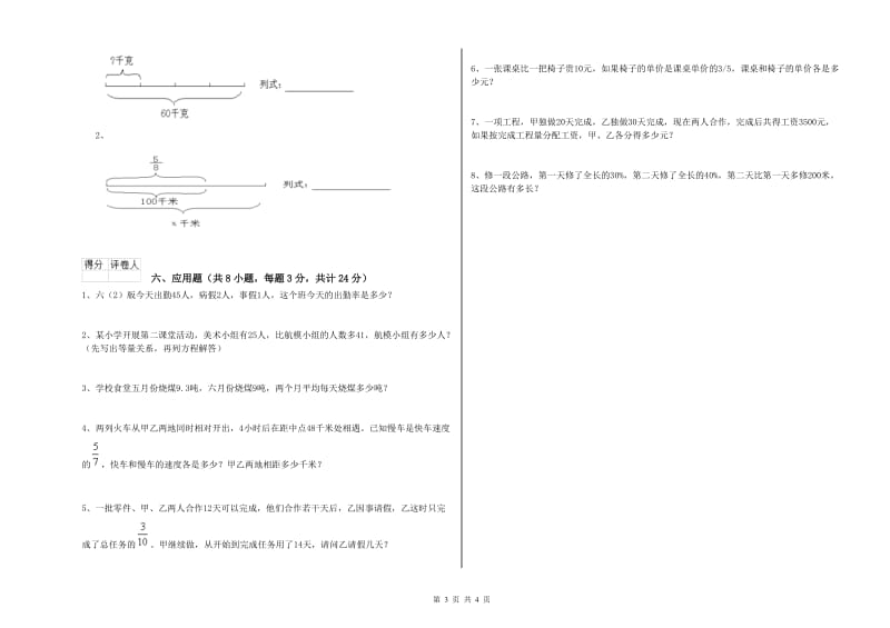 云南省2020年小升初数学考前检测试卷B卷 附解析.doc_第3页