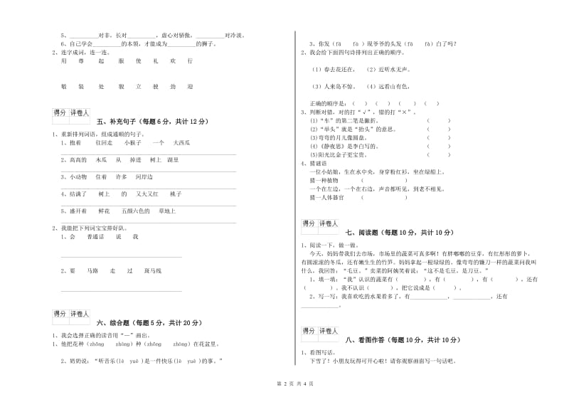 临沂市实验小学一年级语文【上册】开学检测试题 附答案.doc_第2页