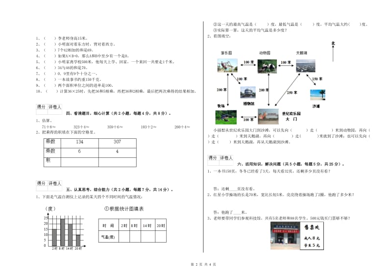 三年级数学【下册】期中考试试题 长春版（附答案）.doc_第2页