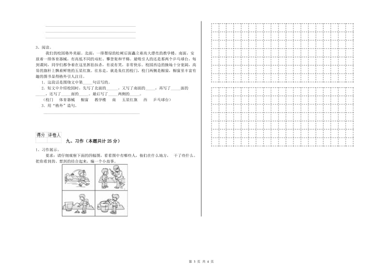 云南省2020年二年级语文【下册】自我检测试题 含答案.doc_第3页