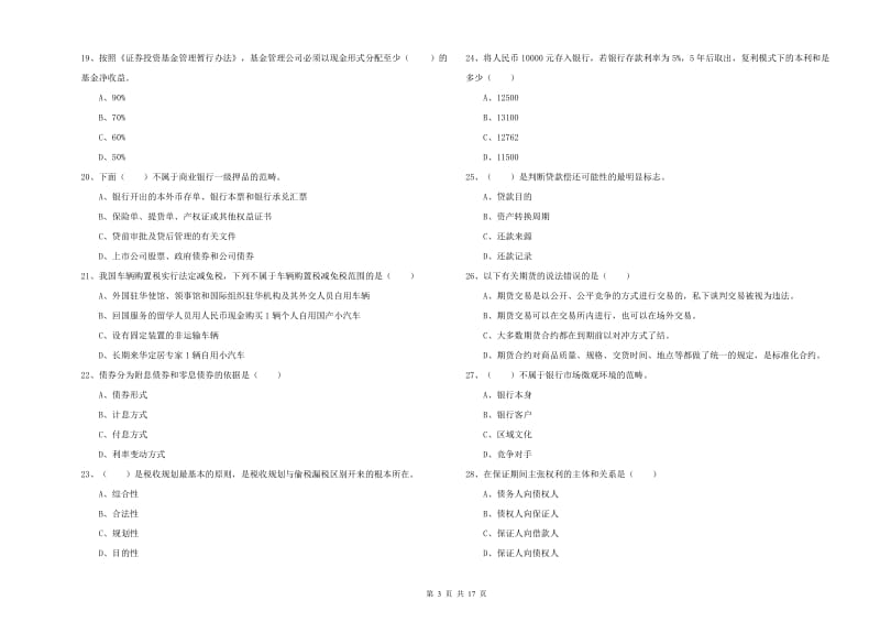 中级银行从业资格考试《个人理财》强化训练试卷D卷 含答案.doc_第3页